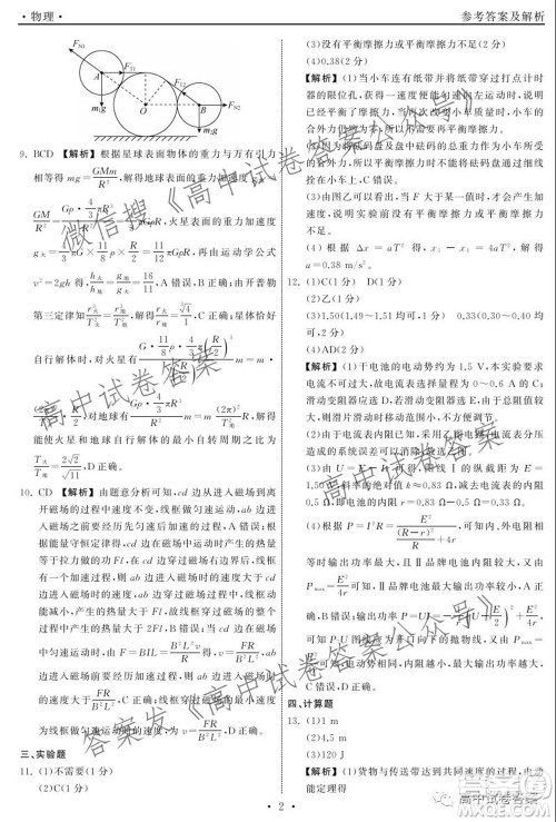 天舟高考2022届高三第一次学业质量联合检测物理答案