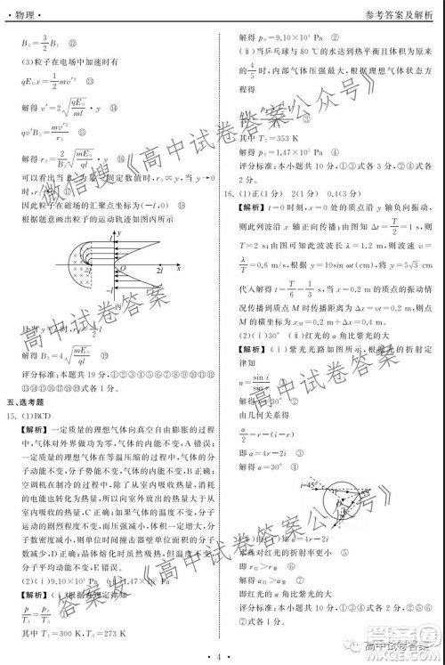 天舟高考2022届高三第一次学业质量联合检测物理答案