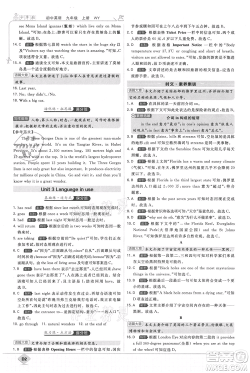 开明出版社2021少年班初中英语九年级上册外研版参考答案