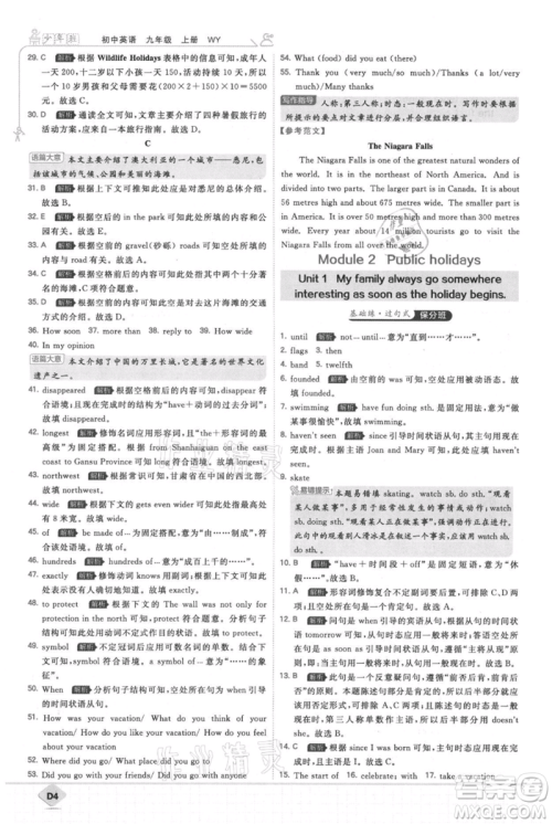 开明出版社2021少年班初中英语九年级上册外研版参考答案