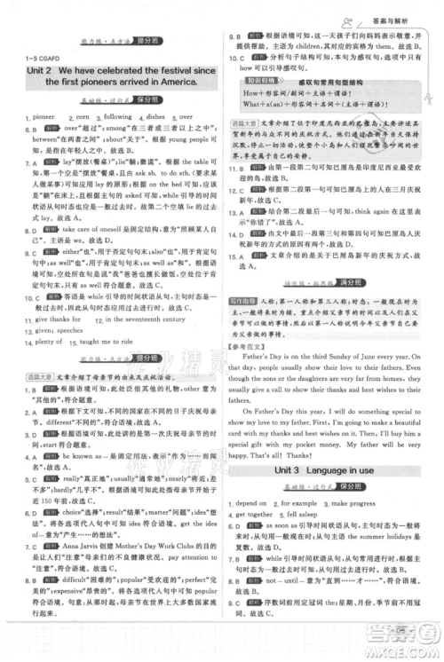 开明出版社2021少年班初中英语九年级上册外研版参考答案