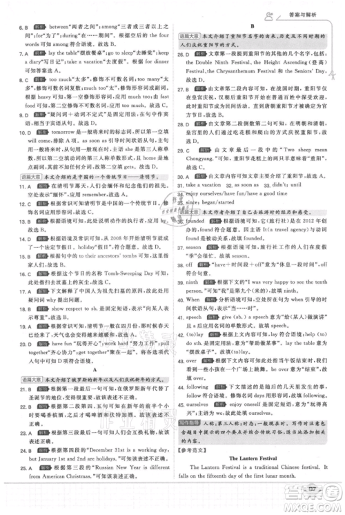开明出版社2021少年班初中英语九年级上册外研版参考答案