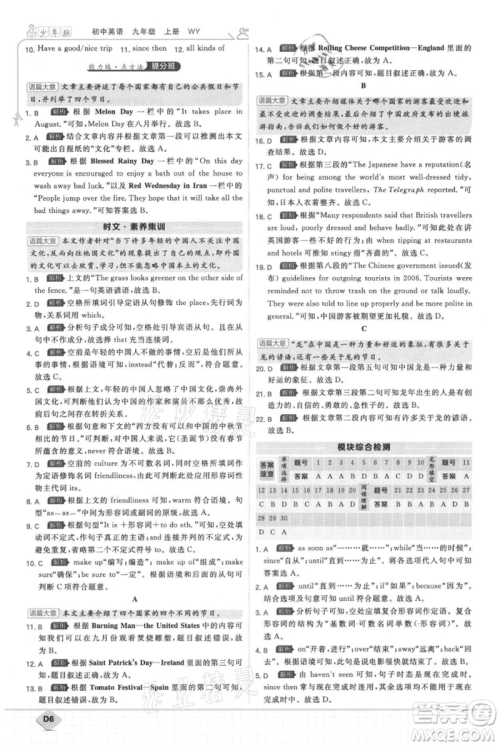 开明出版社2021少年班初中英语九年级上册外研版参考答案