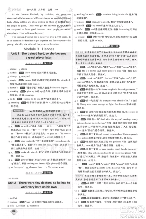 开明出版社2021少年班初中英语九年级上册外研版参考答案