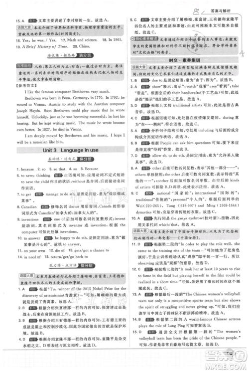 开明出版社2021少年班初中英语九年级上册外研版参考答案