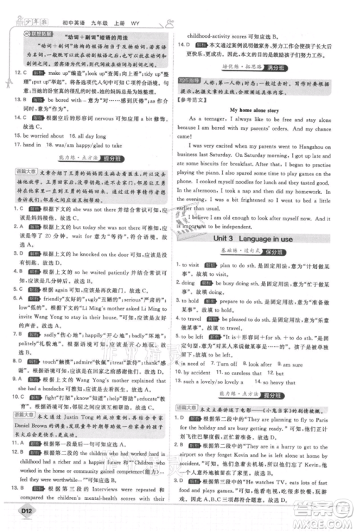 开明出版社2021少年班初中英语九年级上册外研版参考答案