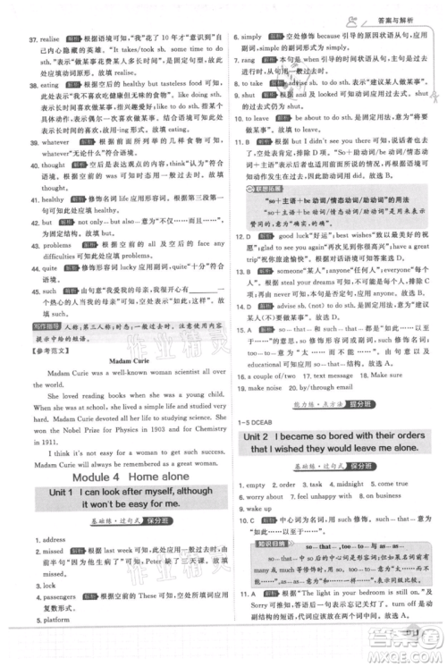 开明出版社2021少年班初中英语九年级上册外研版参考答案