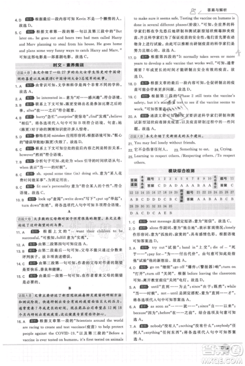 开明出版社2021少年班初中英语九年级上册外研版参考答案