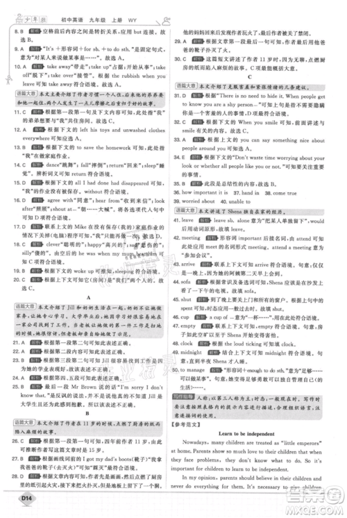 开明出版社2021少年班初中英语九年级上册外研版参考答案