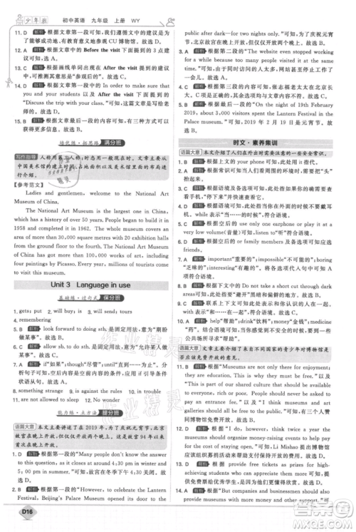 开明出版社2021少年班初中英语九年级上册外研版参考答案