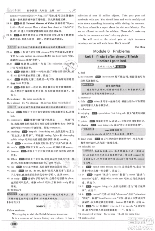 开明出版社2021少年班初中英语九年级上册外研版参考答案