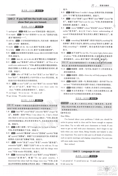 开明出版社2021少年班初中英语九年级上册外研版参考答案