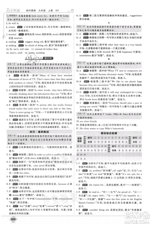 开明出版社2021少年班初中英语九年级上册外研版参考答案