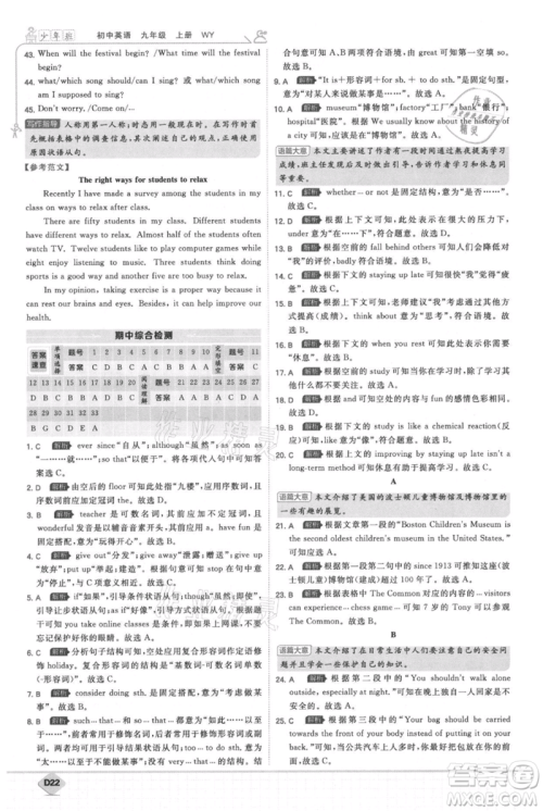 开明出版社2021少年班初中英语九年级上册外研版参考答案