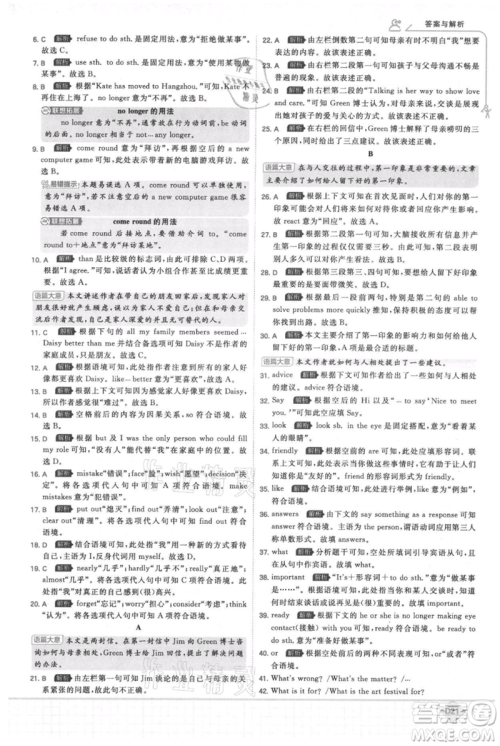 开明出版社2021少年班初中英语九年级上册外研版参考答案