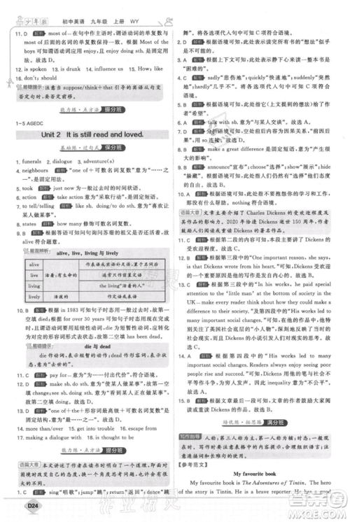 开明出版社2021少年班初中英语九年级上册外研版参考答案