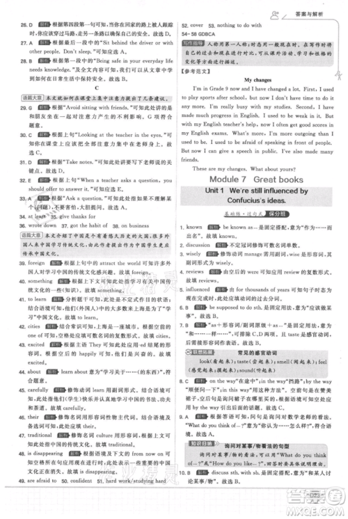 开明出版社2021少年班初中英语九年级上册外研版参考答案