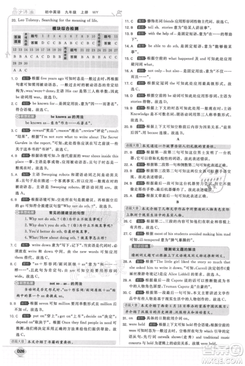 开明出版社2021少年班初中英语九年级上册外研版参考答案