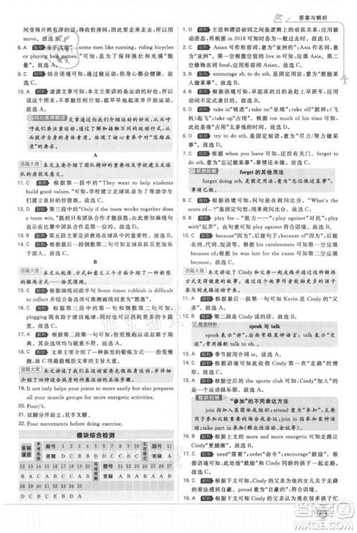 开明出版社2021少年班初中英语九年级上册外研版参考答案
