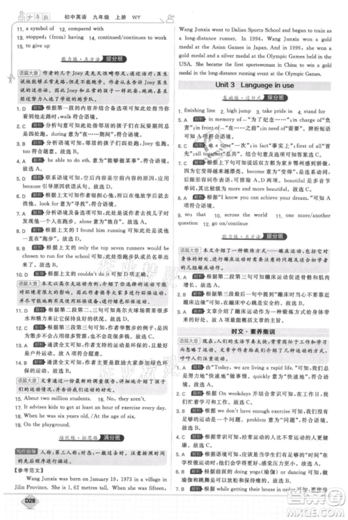 开明出版社2021少年班初中英语九年级上册外研版参考答案