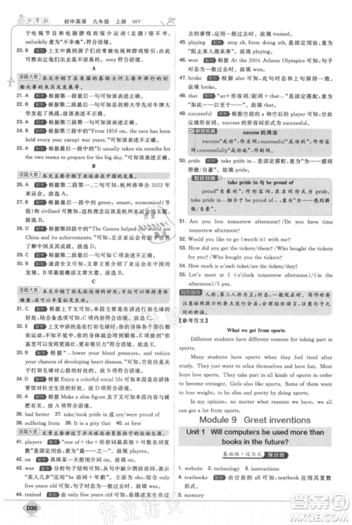 开明出版社2021少年班初中英语九年级上册外研版参考答案