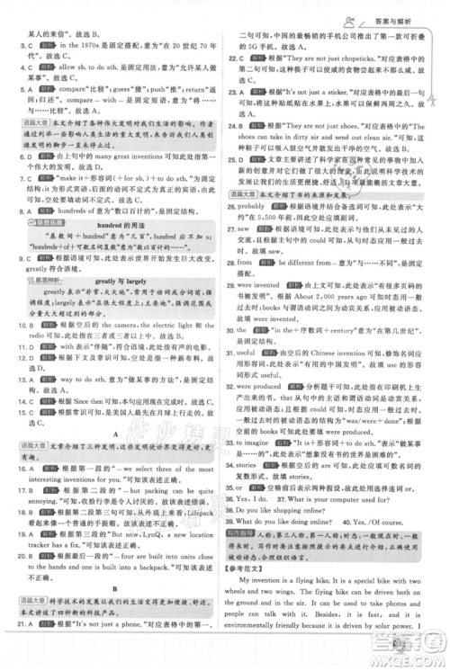 开明出版社2021少年班初中英语九年级上册外研版参考答案