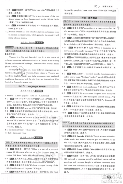 开明出版社2021少年班初中英语九年级上册外研版参考答案