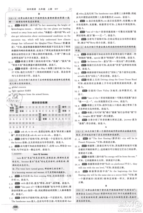 开明出版社2021少年班初中英语九年级上册外研版参考答案