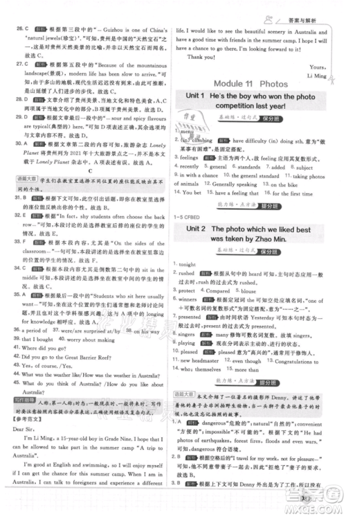 开明出版社2021少年班初中英语九年级上册外研版参考答案
