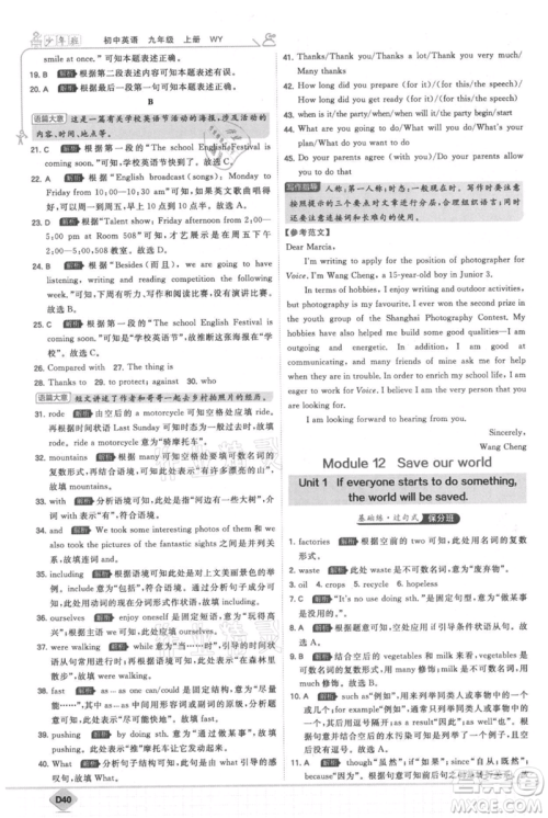 开明出版社2021少年班初中英语九年级上册外研版参考答案