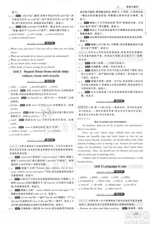 开明出版社2021少年班初中英语九年级上册外研版参考答案