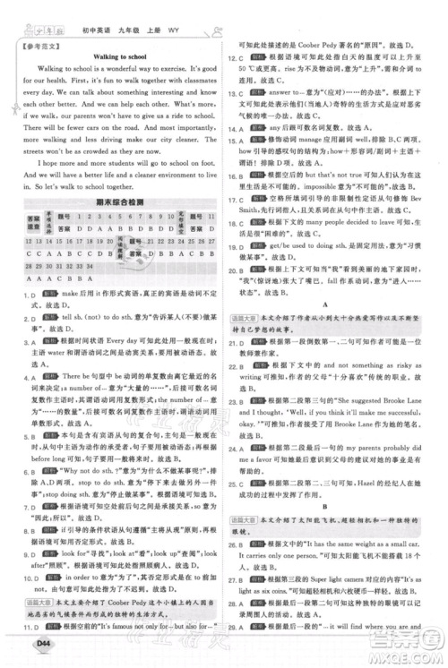 开明出版社2021少年班初中英语九年级上册外研版参考答案