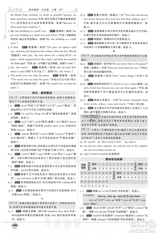 开明出版社2021少年班初中英语九年级上册外研版参考答案