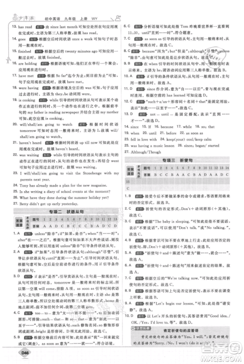 开明出版社2021少年班初中英语九年级上册外研版参考答案