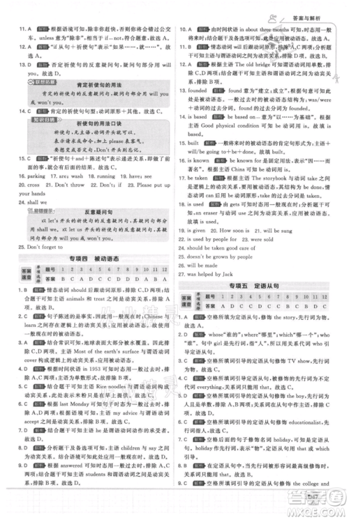 开明出版社2021少年班初中英语九年级上册外研版参考答案