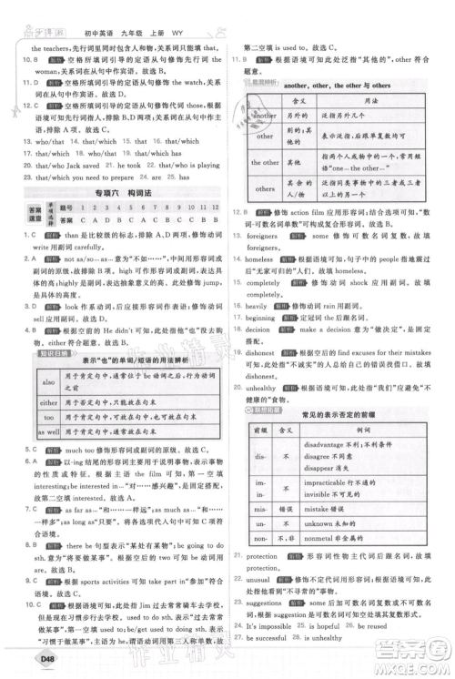 开明出版社2021少年班初中英语九年级上册外研版参考答案