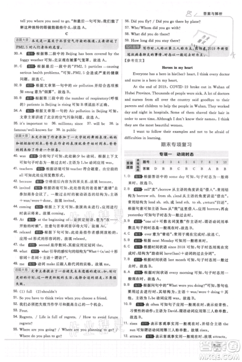 开明出版社2021少年班初中英语九年级上册外研版参考答案