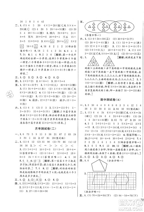 云南美术出版社2021同步跟踪全程检测及各地期末试卷精选二年级数学上册苏教版答案