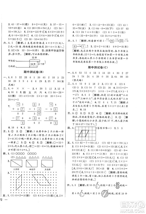 云南美术出版社2021同步跟踪全程检测及各地期末试卷精选二年级数学上册苏教版答案