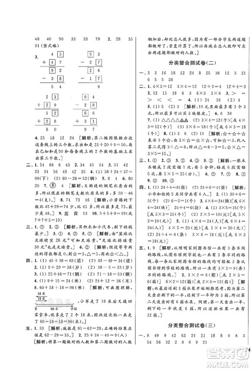 云南美术出版社2021同步跟踪全程检测及各地期末试卷精选二年级数学上册苏教版答案