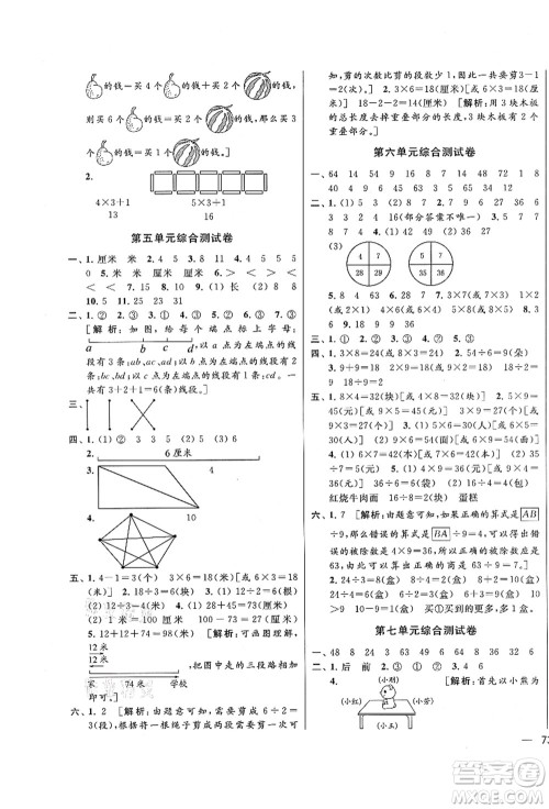 云南美术出版社2021同步跟踪全程检测及各地期末试卷精选二年级数学上册苏教版答案 云南美术出版社2021同步跟踪全程检测及各地期末试卷精选二年级数学上册苏教版答案