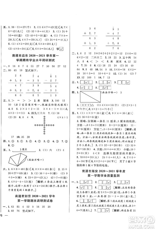 云南美术出版社2021同步跟踪全程检测及各地期末试卷精选二年级数学上册苏教版答案