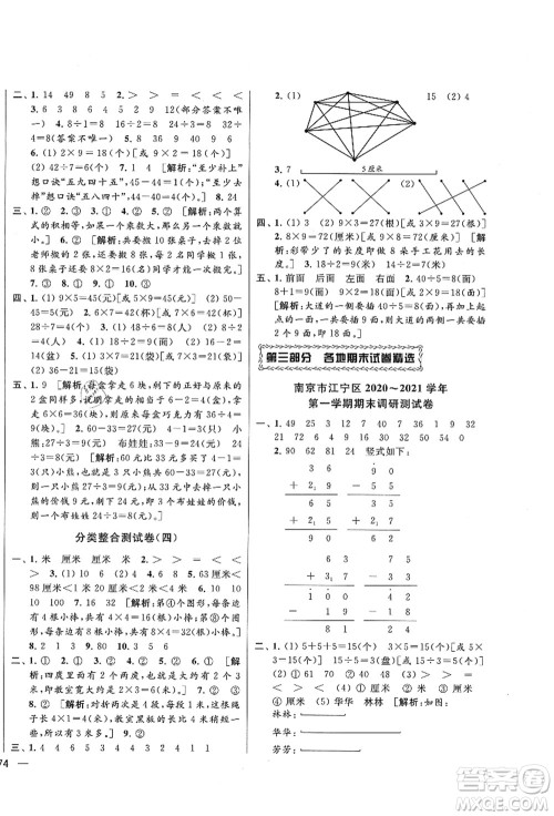 云南美术出版社2021同步跟踪全程检测及各地期末试卷精选二年级数学上册苏教版答案