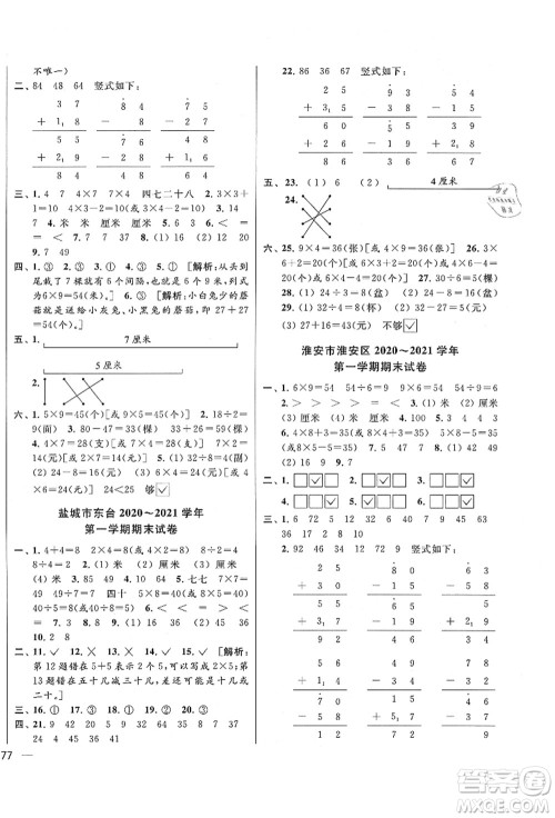 云南美术出版社2021同步跟踪全程检测及各地期末试卷精选二年级数学上册苏教版答案