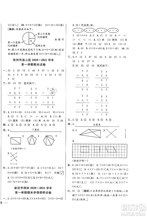 云南美术出版社2021同步跟踪全程检测及各地期末试卷精选二年级数学上册苏教版答案