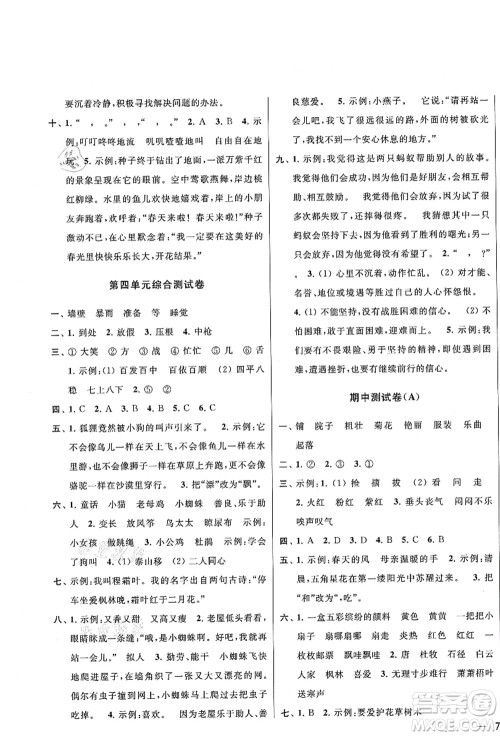 云南美术出版社2021同步跟踪全程检测及各地期末试卷精选三年级语文上册人教版答案 云南美术出版社2021同步跟踪全程检测及各地期末试卷精选三年级语文上册人教版答案