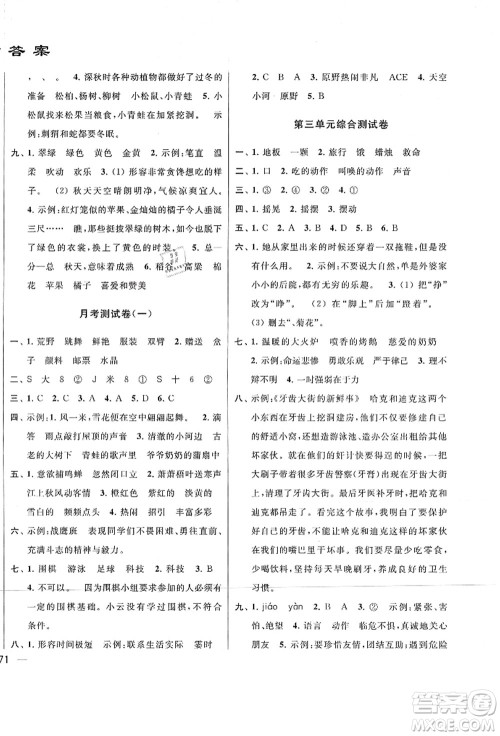 云南美术出版社2021同步跟踪全程检测及各地期末试卷精选三年级语文上册人教版答案 云南美术出版社2021同步跟踪全程检测及各地期末试卷精选三年级语文上册人教版答案