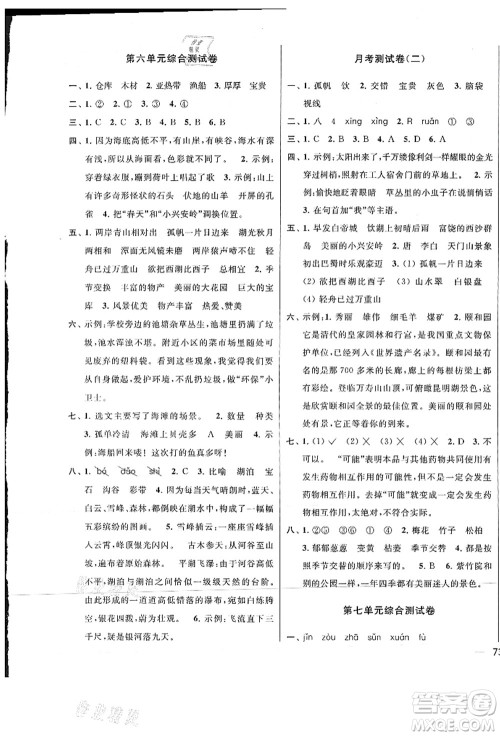 云南美术出版社2021同步跟踪全程检测及各地期末试卷精选三年级语文上册人教版答案 云南美术出版社2021同步跟踪全程检测及各地期末试卷精选三年级语文上册人教版答案