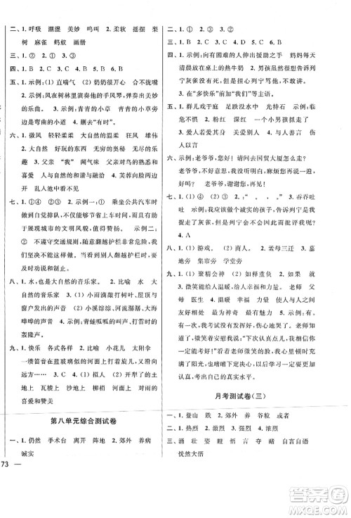 云南美术出版社2021同步跟踪全程检测及各地期末试卷精选三年级语文上册人教版答案 云南美术出版社2021同步跟踪全程检测及各地期末试卷精选三年级语文上册人教版答案