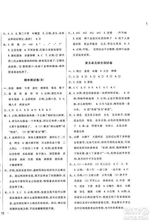 云南美术出版社2021同步跟踪全程检测及各地期末试卷精选三年级语文上册人教版答案 云南美术出版社2021同步跟踪全程检测及各地期末试卷精选三年级语文上册人教版答案
